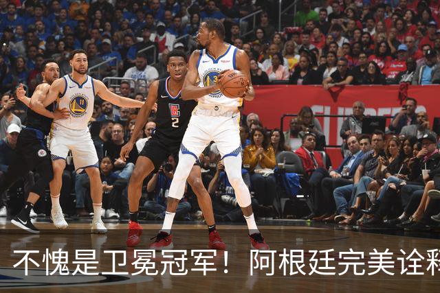 不愧是卫冕冠军！阿根廷完美诠释团队足球 全员发力提前晋级